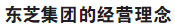 东芝集团经营理念