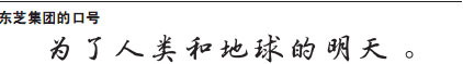 为了人类和地球的明天
