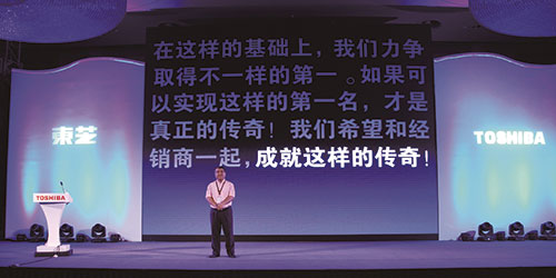 创新，成就传奇！十八届东芝复合机中国经销商大会