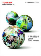 CSR报告书2007