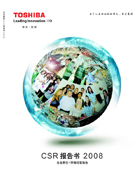 CSR报告书2008