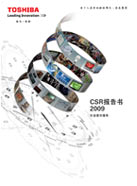 CSR报告书2009