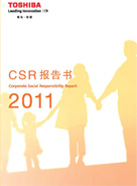 2011CSR报告书