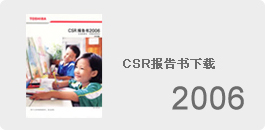CSR报告书下载2006