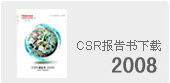 CSR报告书下载2009