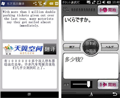 东芝新发布4款语音语言类应用手机软件