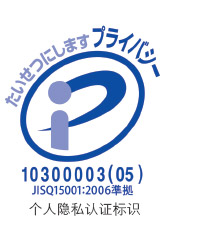 个人隐私认证标识