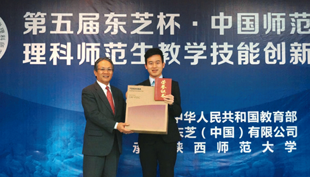 第五届 东芝杯・中国师范大学理科师范生教学技能创新大赛决赛在西安举行