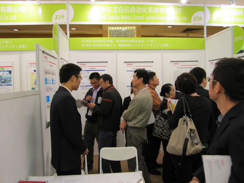 广州东芝白云自动化参加2010中日节能、环保技术交流会