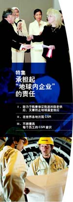 特集 承担起“地球内企业”的责任