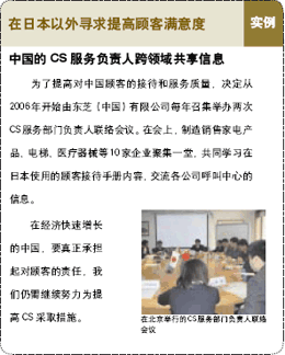 在日本以外寻求提高顾客满意度