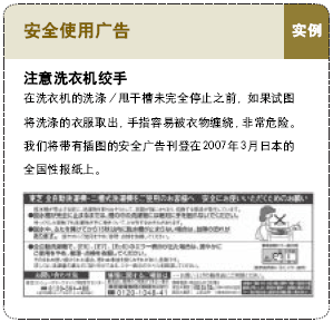 安全使用广告