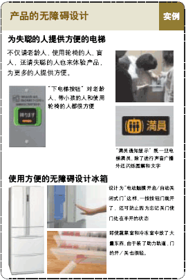 产品的无障碍设计