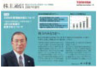 股东通讯(每年发行4期)
增设了“开展CSR”栏目,
每期介绍活动的开展情况
