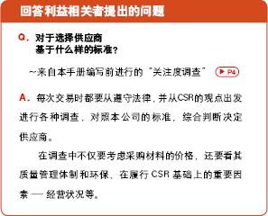 回答利益相关者提出的问题