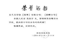 荣誉证书