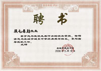 荣誉校长聘任证书
