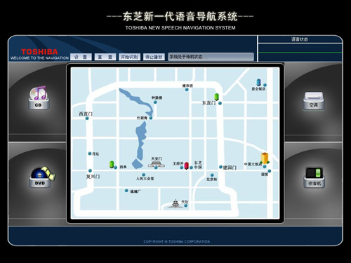 东芝新一代语音导航系统
