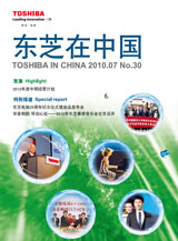 东芝在中国第期