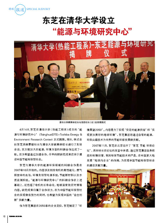 东芝在清华大学设立“能源与环境研究中心”