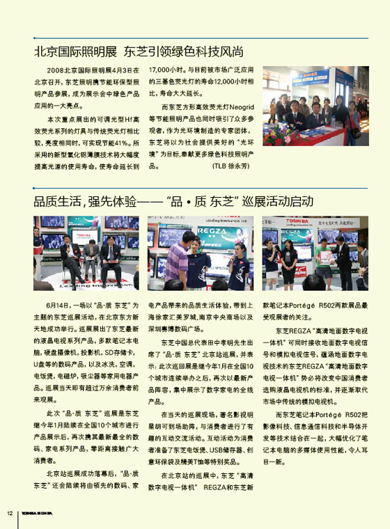 北京国际照明展 东芝引领绿色科技风尚