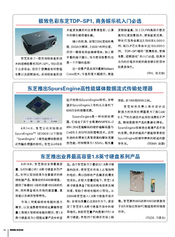 极致色彩东芝TDP-SP1，商务娱乐机入门必选