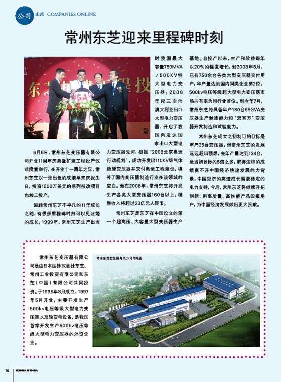 常州东芝迎来里程碑时刻