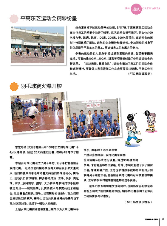 平高东芝运动会精彩纷呈