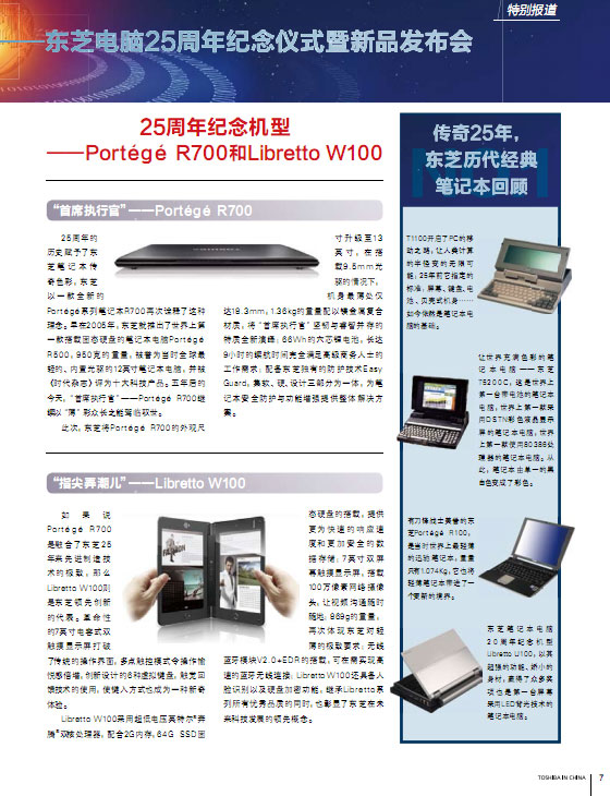 东芝电脑25周年纪念仪式暨新品发布会