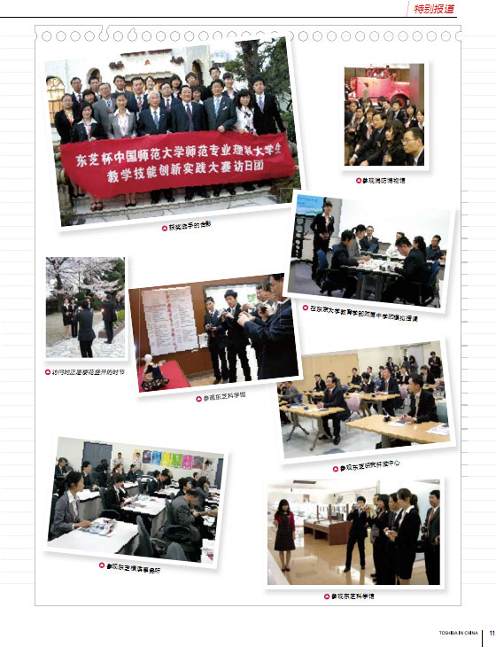 “东芝杯 中国师范大学师范专业理科大学生教学技能创新实践大赛”获奖者访问日本