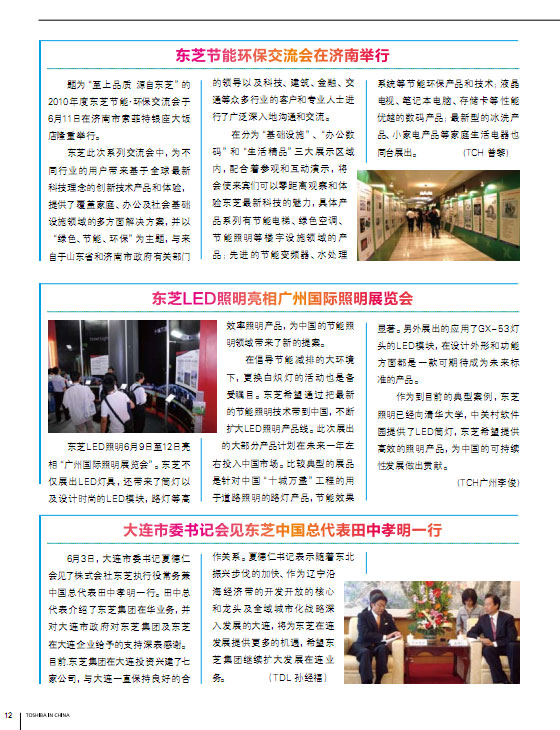 新闻中心——集团刊物