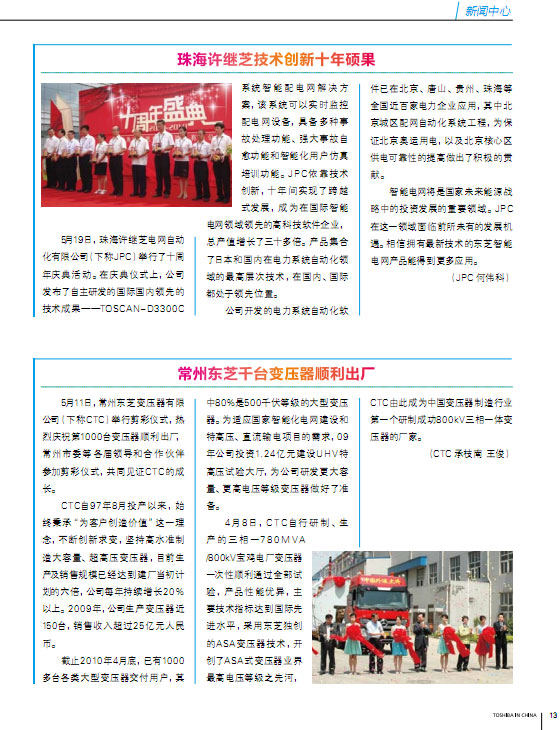 新闻中心——集团刊物