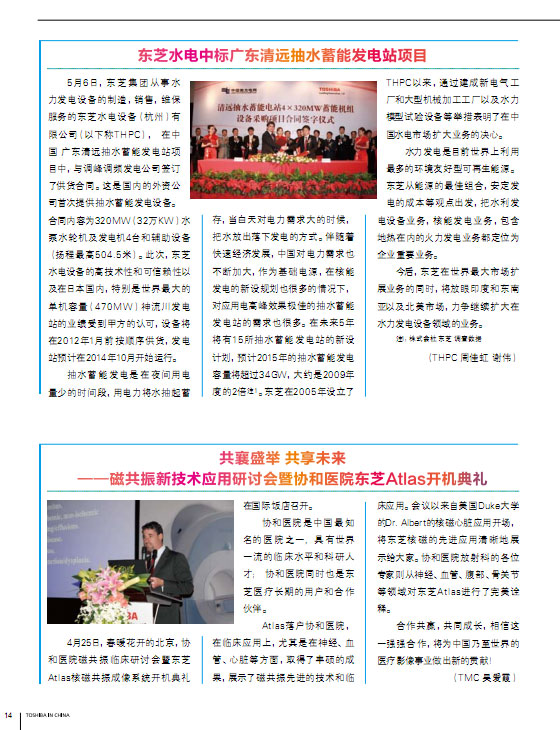 新闻中心——集团刊物