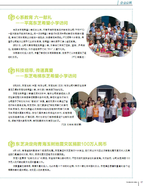 企业公民——集团刊物
