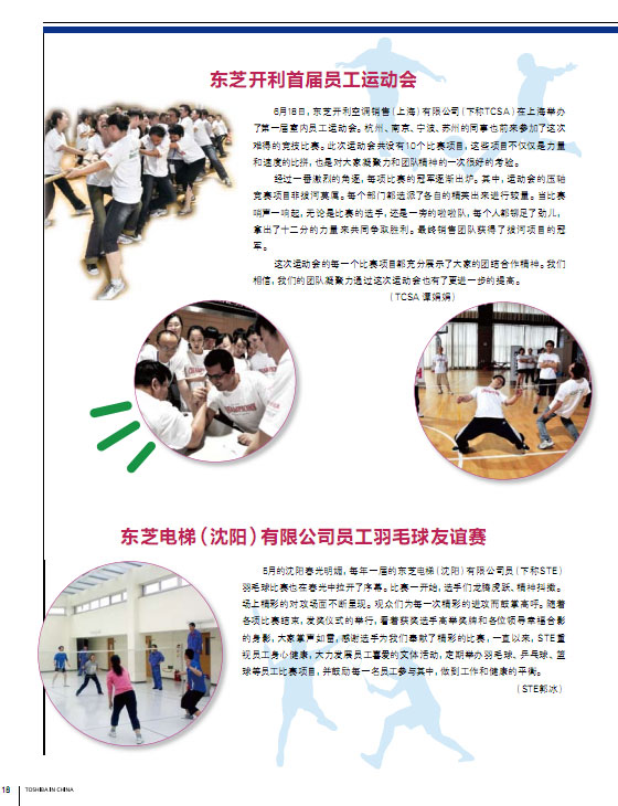 缤纷团队——集团刊物