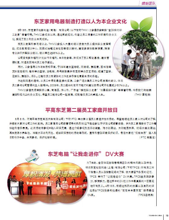 缤纷团队——集团刊物