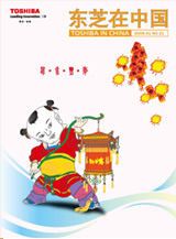 东芝在中国第期