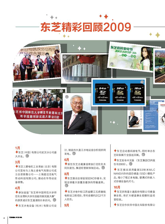 东芝精彩回顾2009