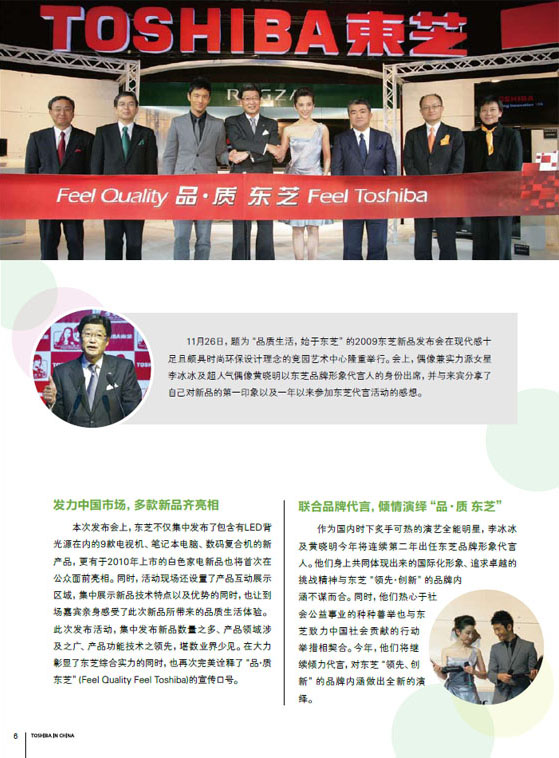 品质生活，始于东芝——东芝2009新品发布会在京召开