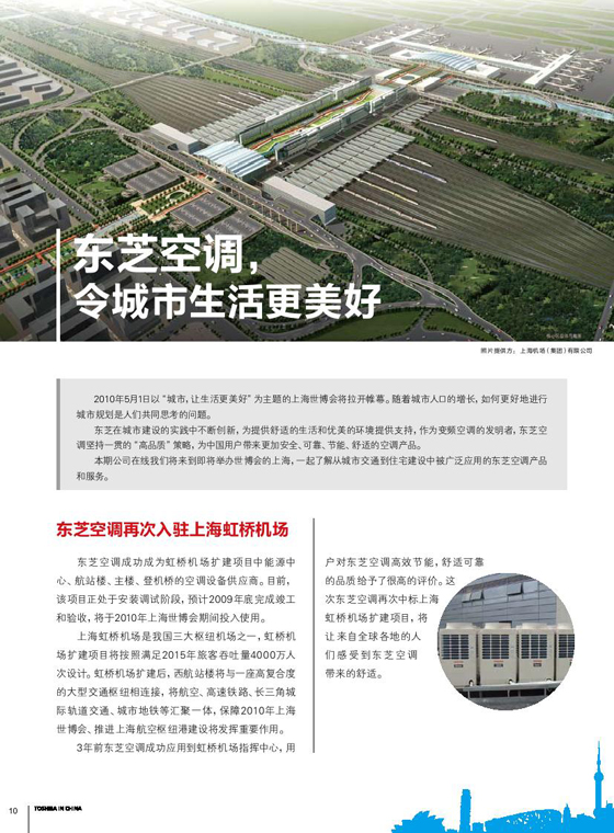 东芝空调，令城市生活更美好