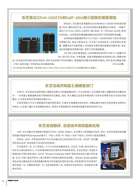 东芝推出32nm mSATA和half-slim超小型固态硬盘模组