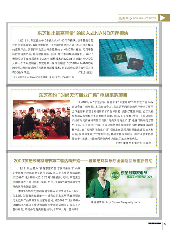 东芝推出最高容量的嵌入式NAND闪存模块