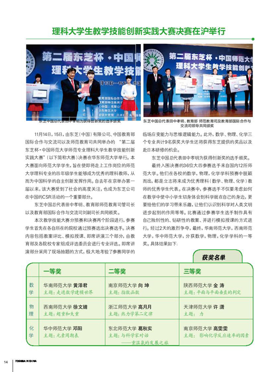 理科大学生教学技能创新实践大赛决赛在沪举行
