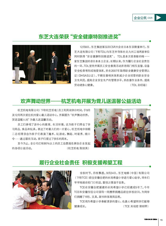 东芝大连荣获“安全健康特别推进奖”