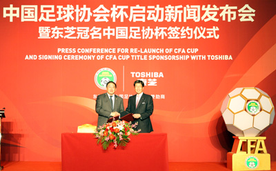 东芝独家冠名2011年中国足协杯
