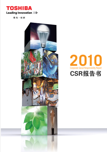 CSR报告书2010