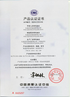 产品认证证书