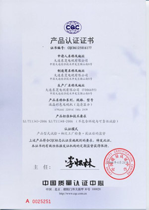 产品认证证书