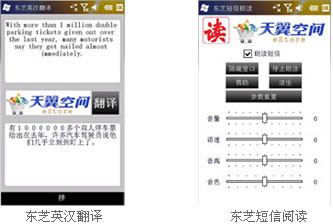 东芝英汉翻译 东芝短信朗读