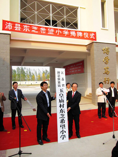 株式会社东芝执行役常务、中国总代表桐山辉夫一为玉皇庙村东芝希望小学揭牌